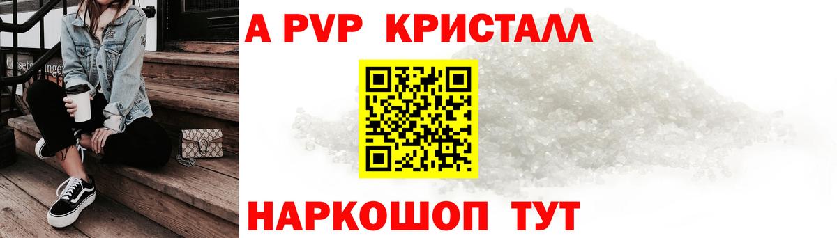 Alfa_PVP Соль  даркнет сайт  APVP СК КРИС  Ялта  Вход с VPN 