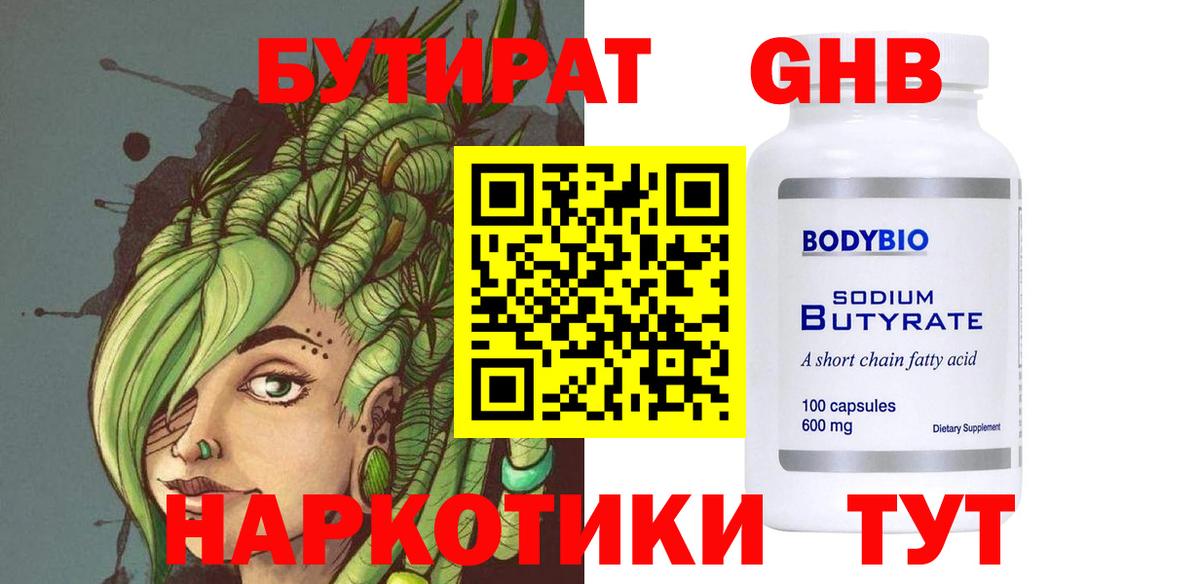 БУТИРАТ бутик  Вход с VPN  Ялта 