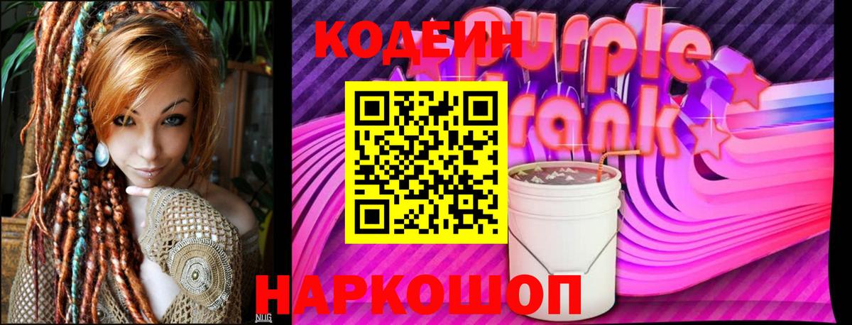 Codein напиток Lean (лин) Ялта