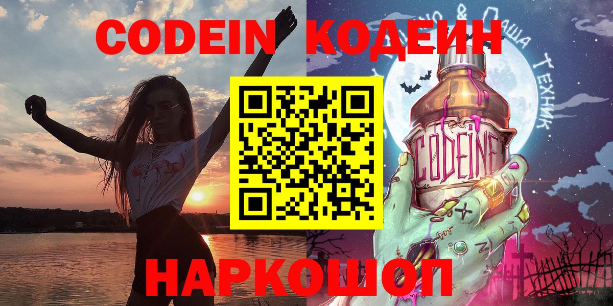 Ялта  Кодеиновый сироп Lean напиток Lean (лин)  Кодеиновый сироп Lean Purple Drank  Вход с VPN 