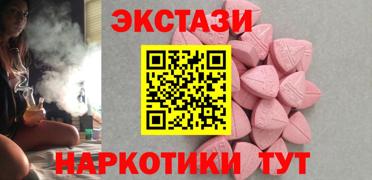 Ялта  Ecstasy mix  Экстази круглые  Вход с VPN 