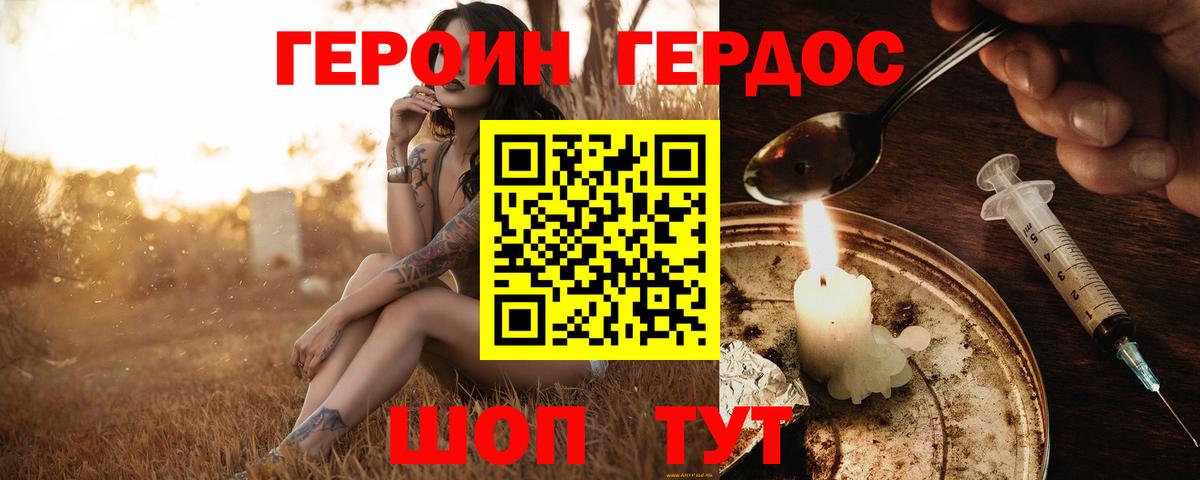 Ялта  ГЕРОИН  Вход с VPN  Героин герыч 