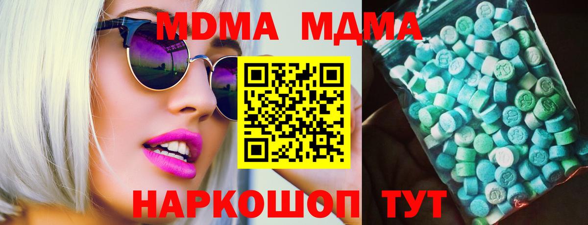 MDMA кристаллы Ялта