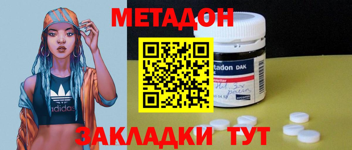 Ялта  Метадон белоснежный  Вход с VPN 