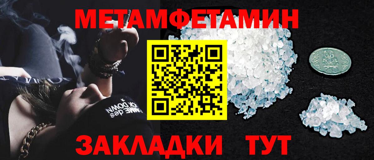 Ялта  МЕТАМФЕТАМИН мет  Первитин  Вход с VPN 