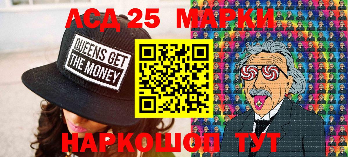 Марки 25I-NBOMe 1,8мг Ялта
