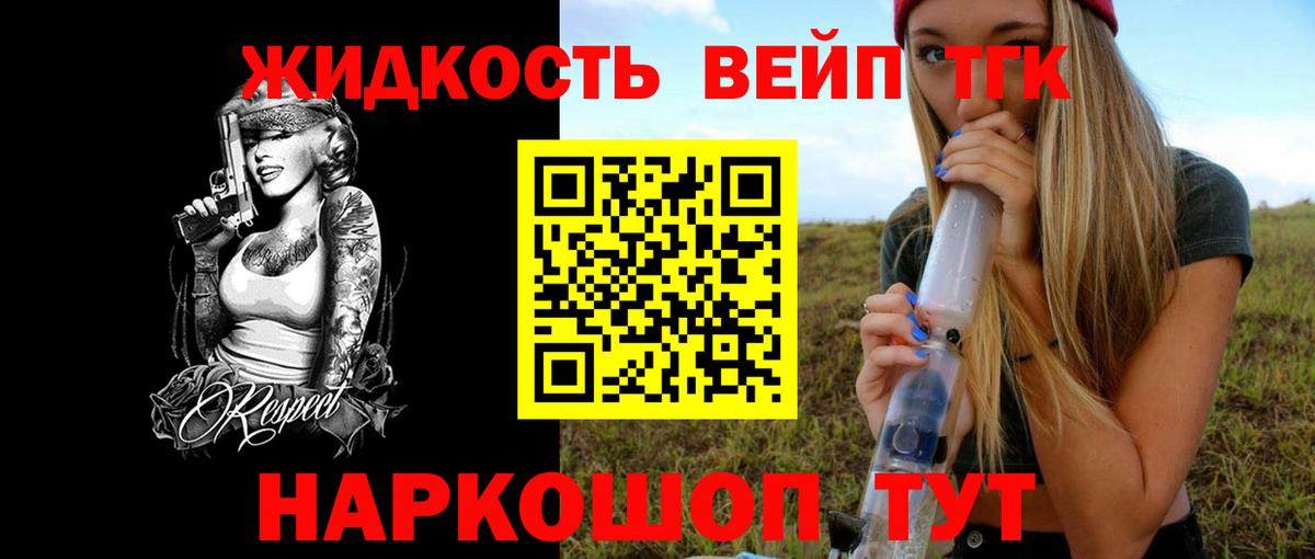 Дистиллят ТГК вейп Ялта